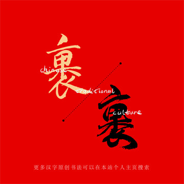 裹