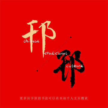 邗