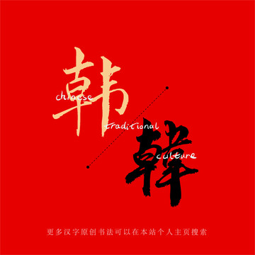 韓
