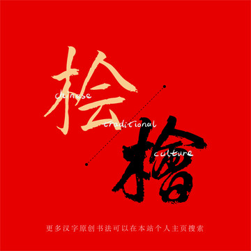 檜