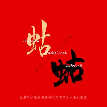 蛄