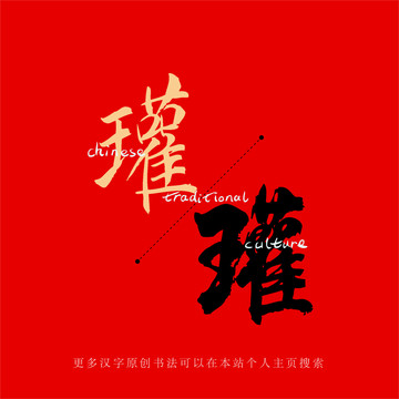 瓘