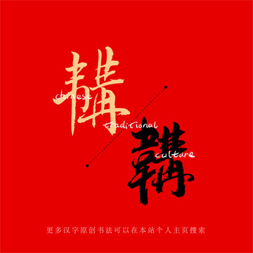 韝