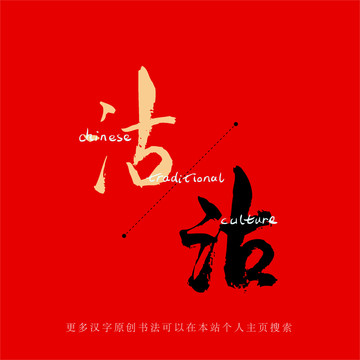 沽