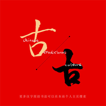 古