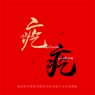 疙