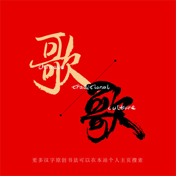 歌