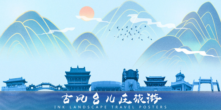 臺兒莊