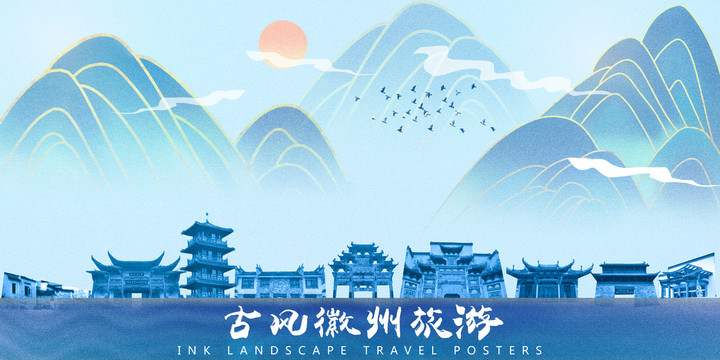 徽州