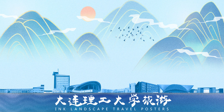 大連理工大學(xué)