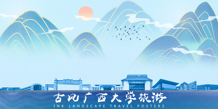 廣西大學(xué)