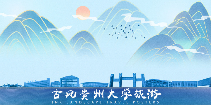 貴州大學(xué)