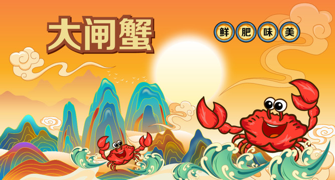 大閘蟹包裝國(guó)潮插畫