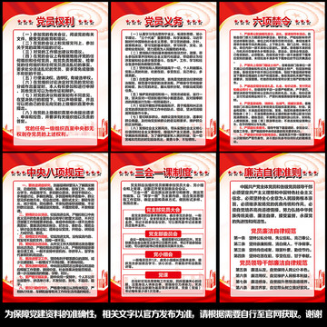 黨員權(quán)利