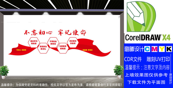 不忘初心牢記使命