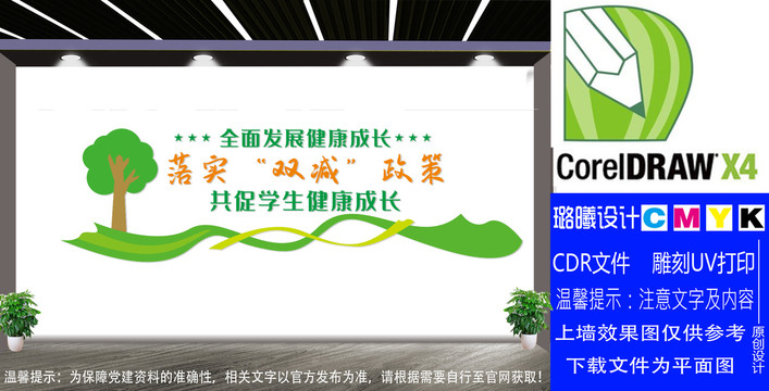 落實(shí)雙減政策文化墻