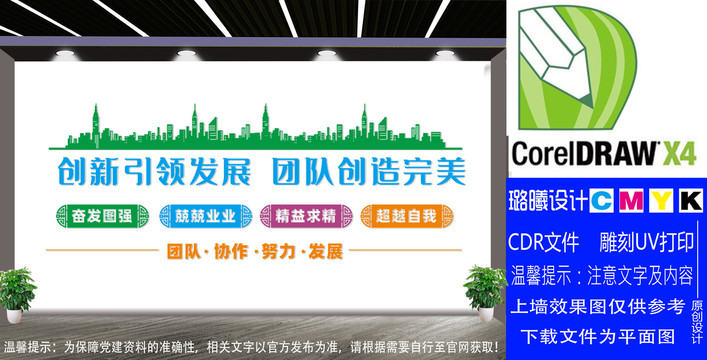 辦公室標語文化墻