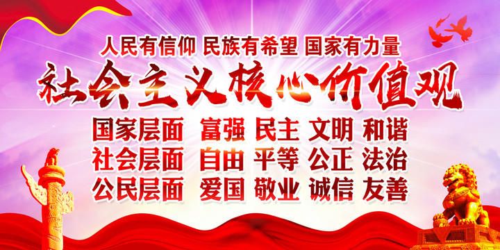 核心價(jià)值觀