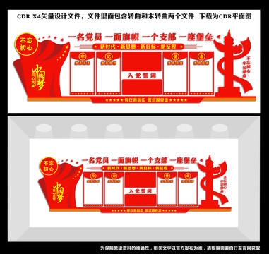 黨建文化墻