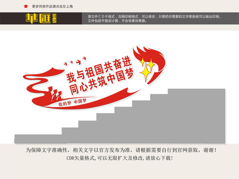中國夢(mèng)