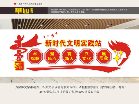 新時代文明實踐所