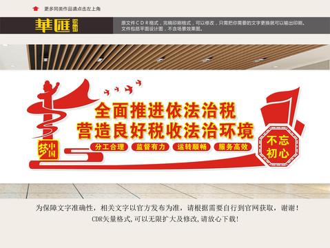 依法治稅