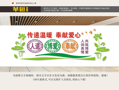 奉獻(xiàn)愛心