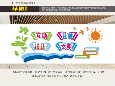 校園文化展板