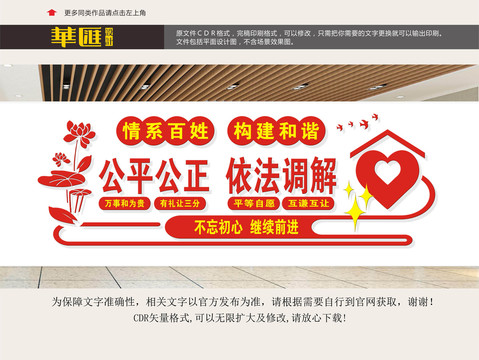 依法調(diào)解