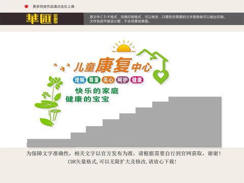 兒童康復中心