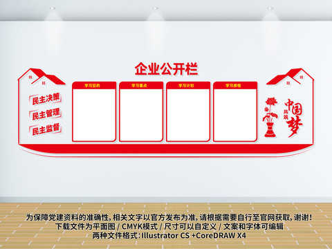 企業(yè)公開欄