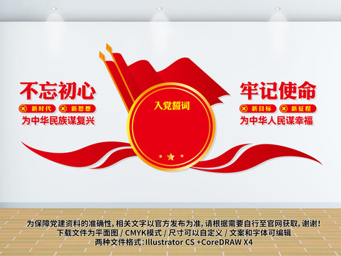 黨建文化墻
