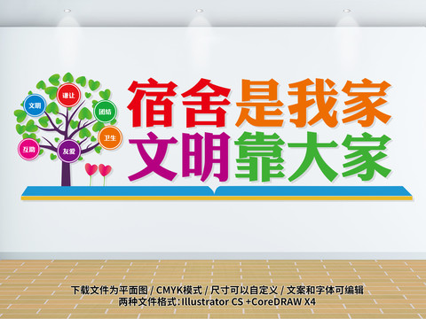 宿舍文化墻