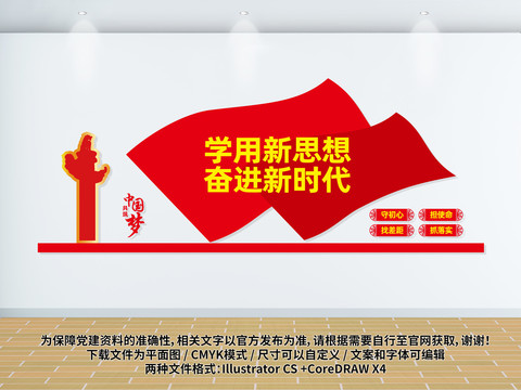 學(xué)用新思想奮進(jìn)新時(shí)代