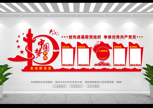 黨員形象墻