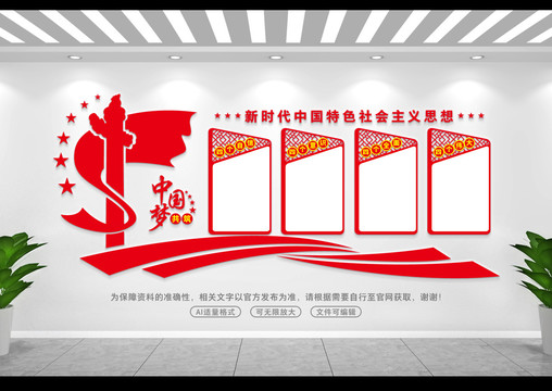 黨建形象墻