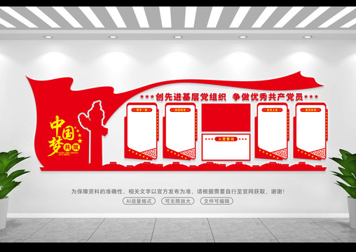 黨建文化墻