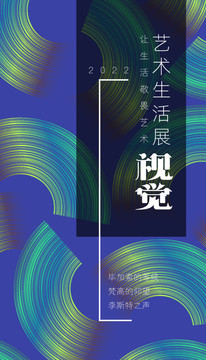藝術(shù)展海報