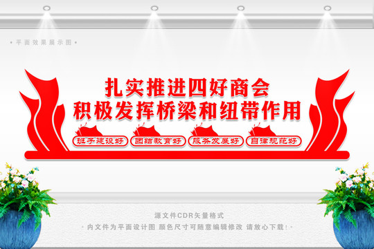 工商聯文化墻