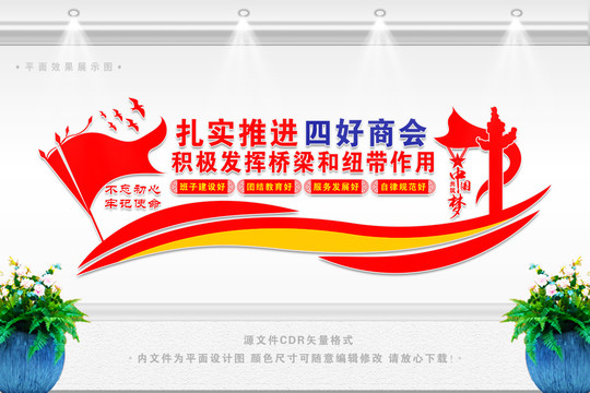 工商聯(lián)文化墻