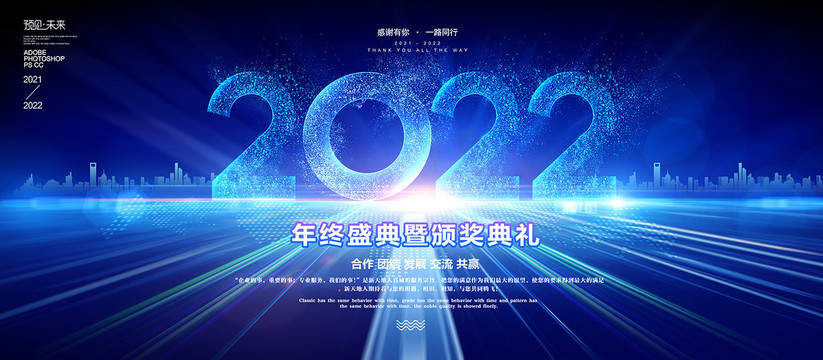 2022年會(huì)議海報(bào)