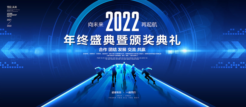 2022科技会议海报