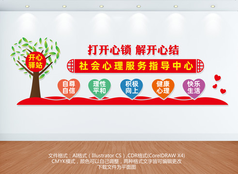 社會(huì)心理服務(wù)指導(dǎo)中心