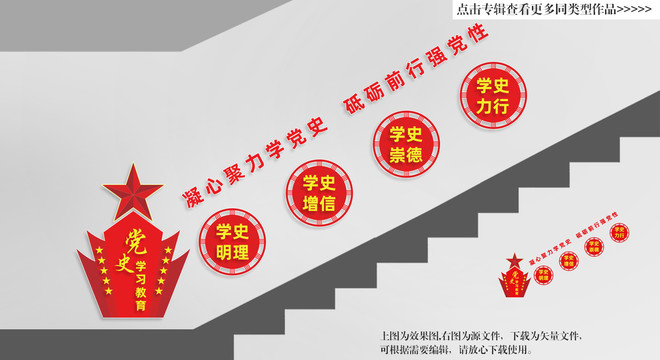 黨建樓梯文化墻
