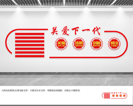 關愛下一代