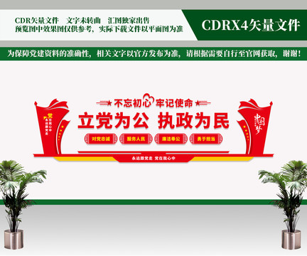 黨建文化墻