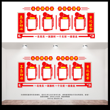 黨建文化墻