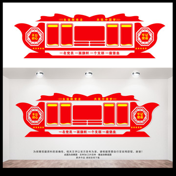 黨建文化墻