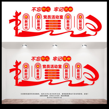 黨建活動(dòng)室