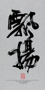飄揚(yáng)
